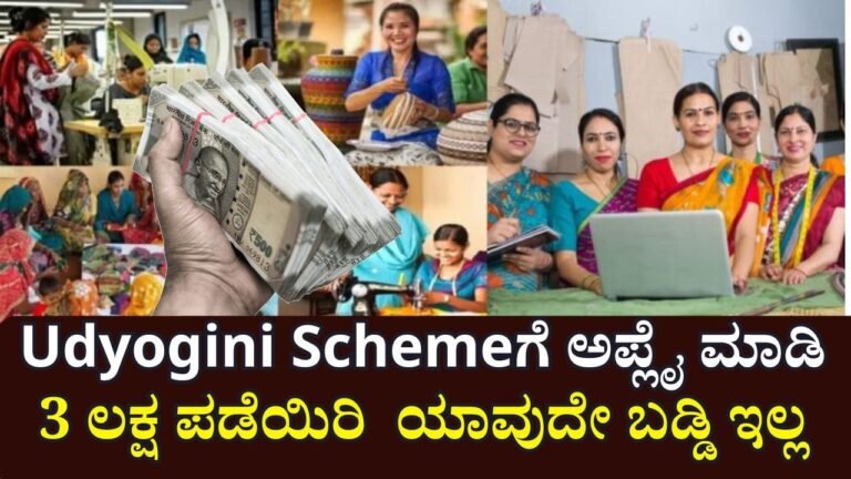 Udyogini Scheme