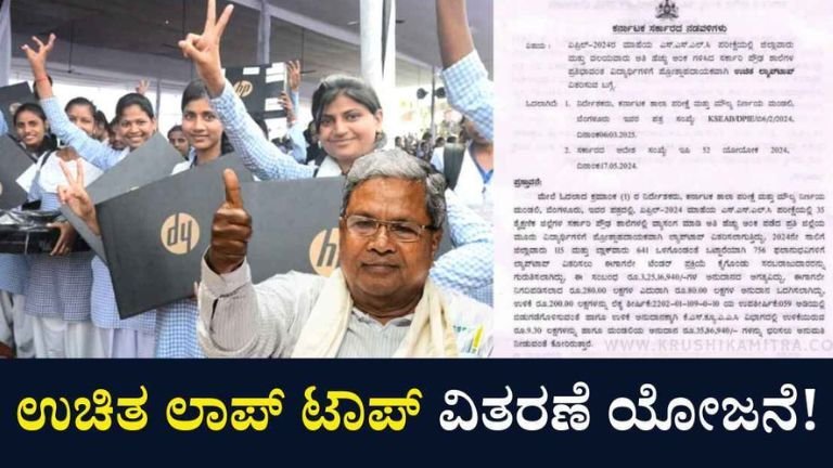 ವಿದ್ಯಾರ್ಥಿಗಳಿಗೆ ಲ್ಯಾಪ್‌ಟಾಪ್ ವಿತರಣಾ ಯೋಜನೆ