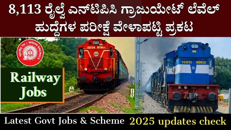 RRB NTPC Graduate Level Exam Date 2025 Announced