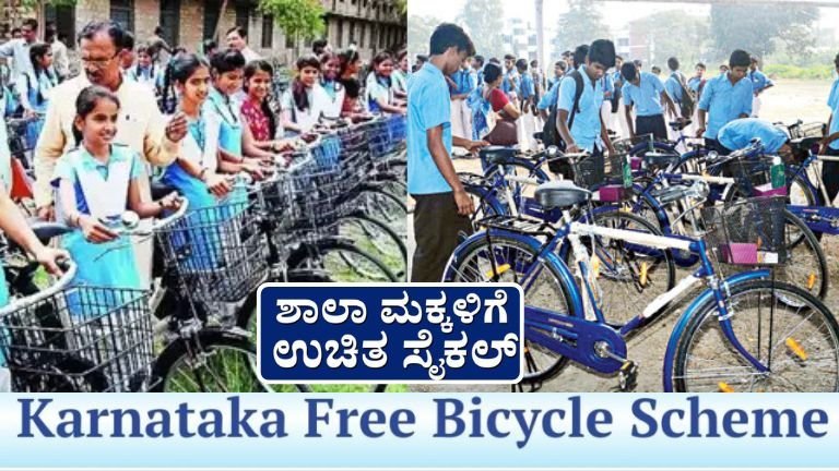 Free Bicycle Scheme in Karnataka 2025