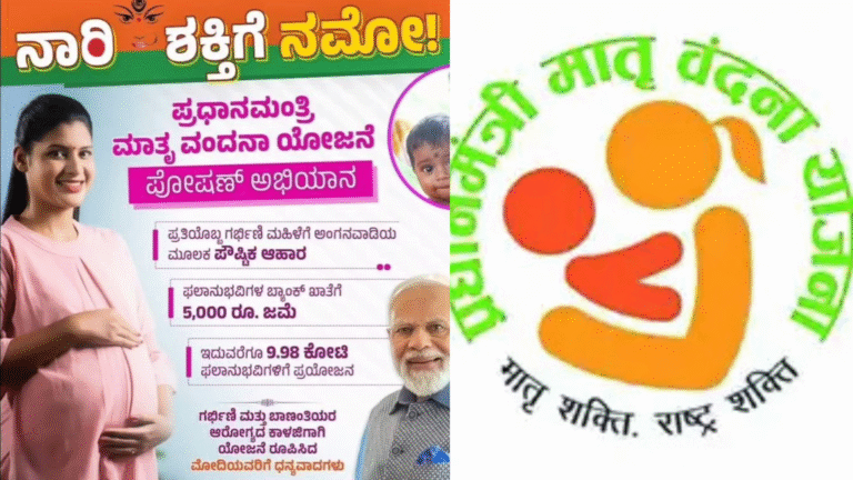 pm matru vandana apply details kannada