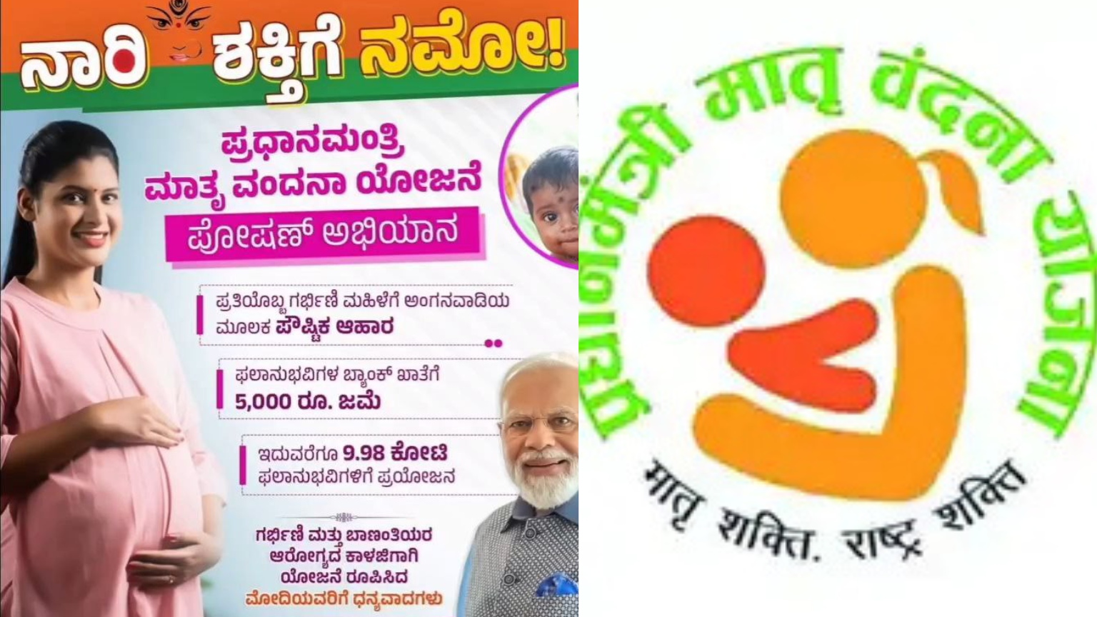 pm matru vandana apply details kannada