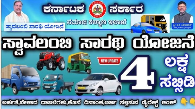 Svavalambi Sarathi Yojane 2025