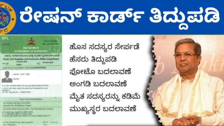 Karnataka Ration Card 2025 – Complete Guide to Correction, Application, and Benefits