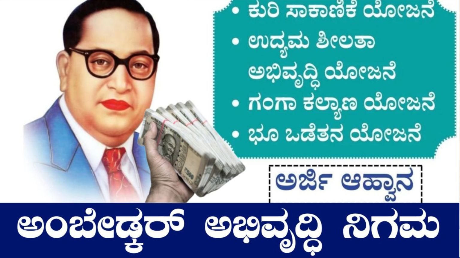 Ambedkar abhivruddhi nigama
