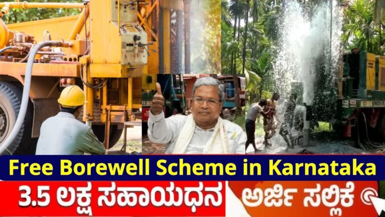 Free Borewell Scheme in Karnataka