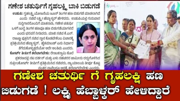 Gruha Lakshmi Scheme Latest Update