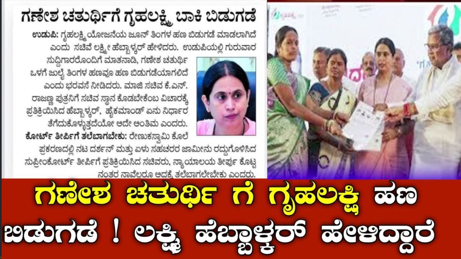 Gruha Lakshmi Scheme Latest Update