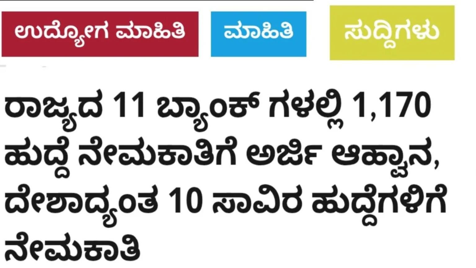 karnataka banking jobs