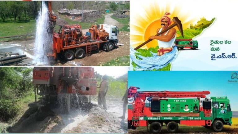 YSR Jala Kala (Free Borewell) Scheme