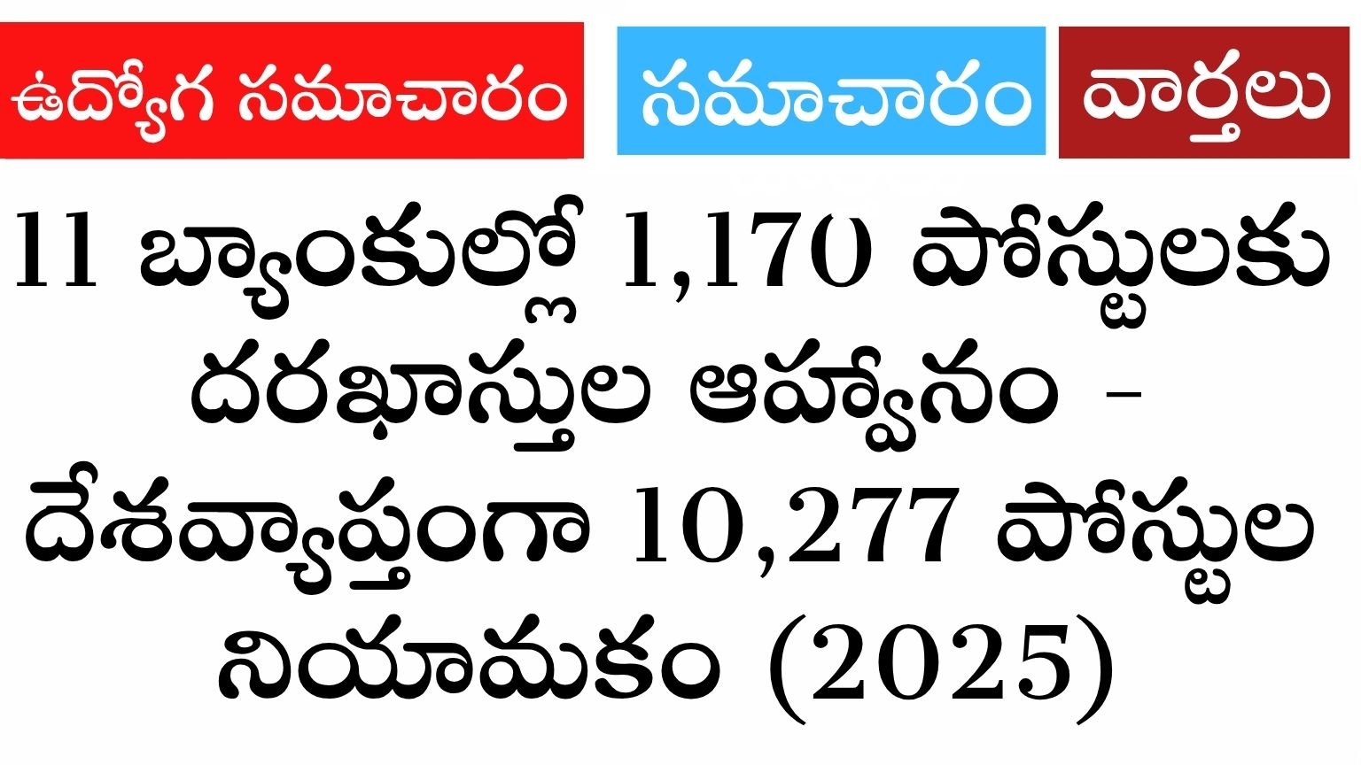 Telangana & Andhra Pradesh Students: Bank Recruitment Opportunities You Can Apply For Banking Jobs