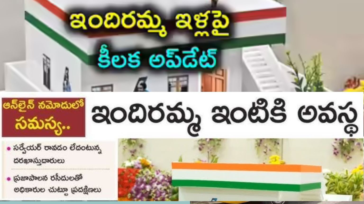 ఉచిత ఇల్లు