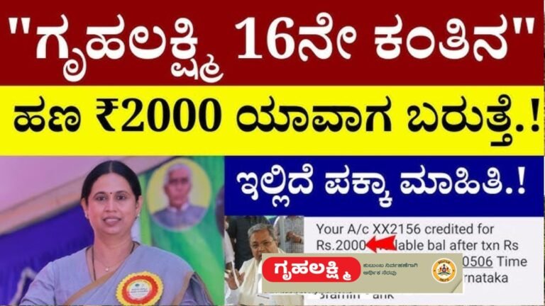 Karnataka Gruha Lakshmi Scheme – Latest Updates, Payment Issues, and Beneficiary Guidelines
