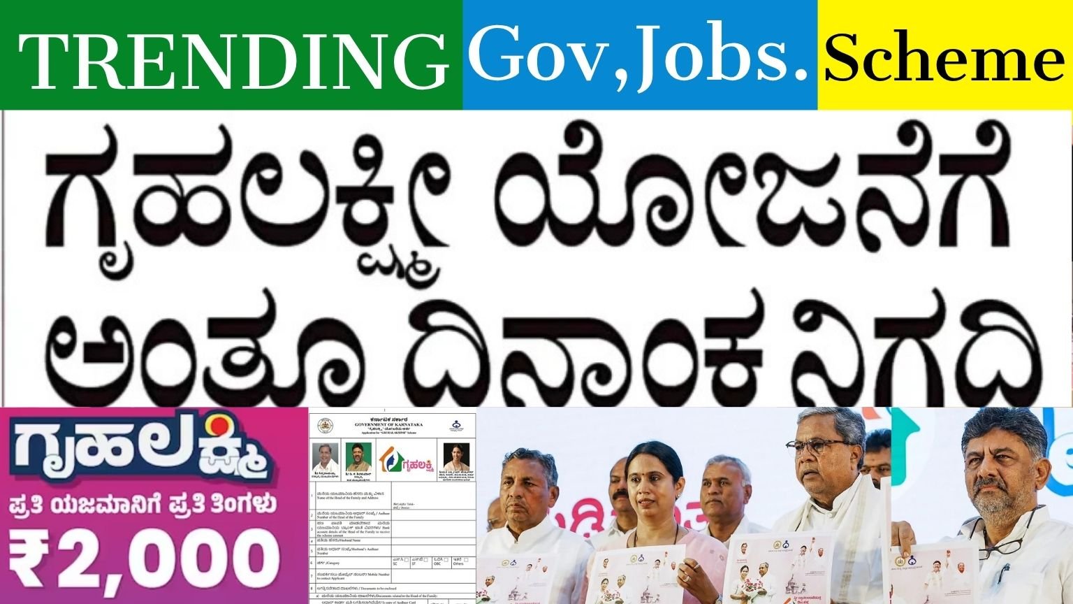 Gruha Lakshmi Scheme Karnataka