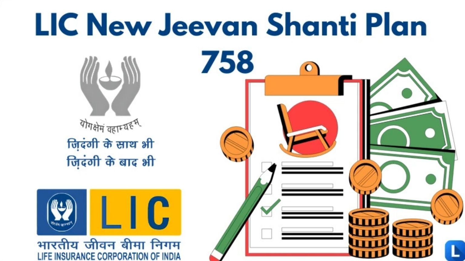 LIC Jeevan Shanti Yojana – Guaranteed income for a peaceful life after retirement! Complete information