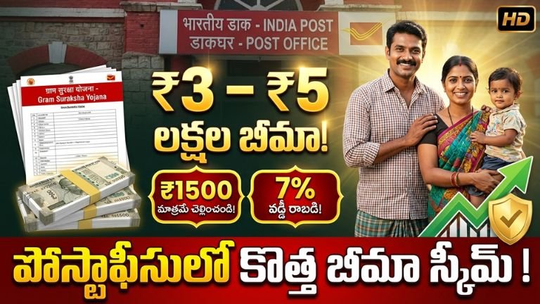 Gramin Suraksha Yojana