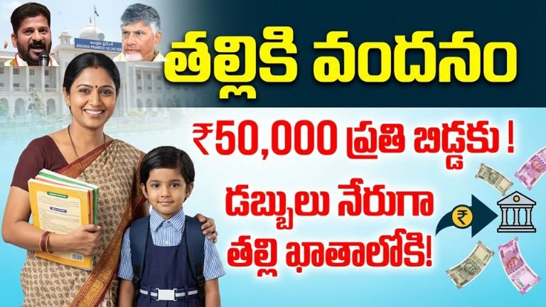 Thalliki Vandanam Scheme