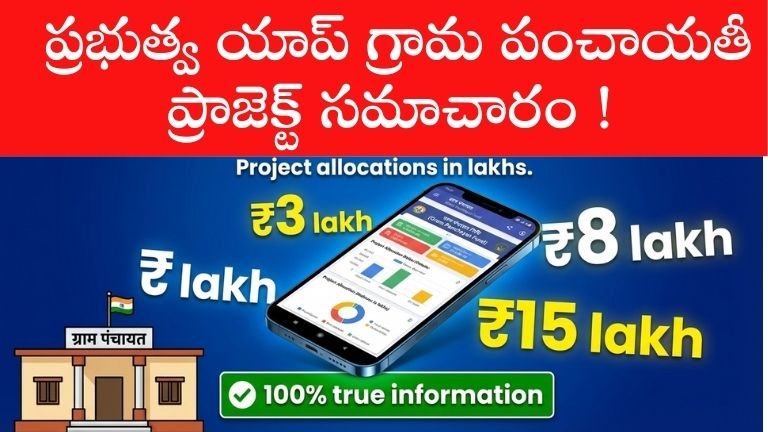 Meri Panchayat App